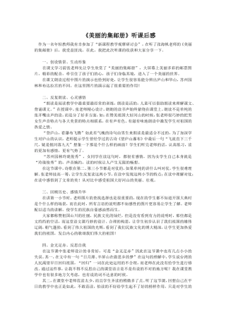 《美丽的集邮册》听课后感