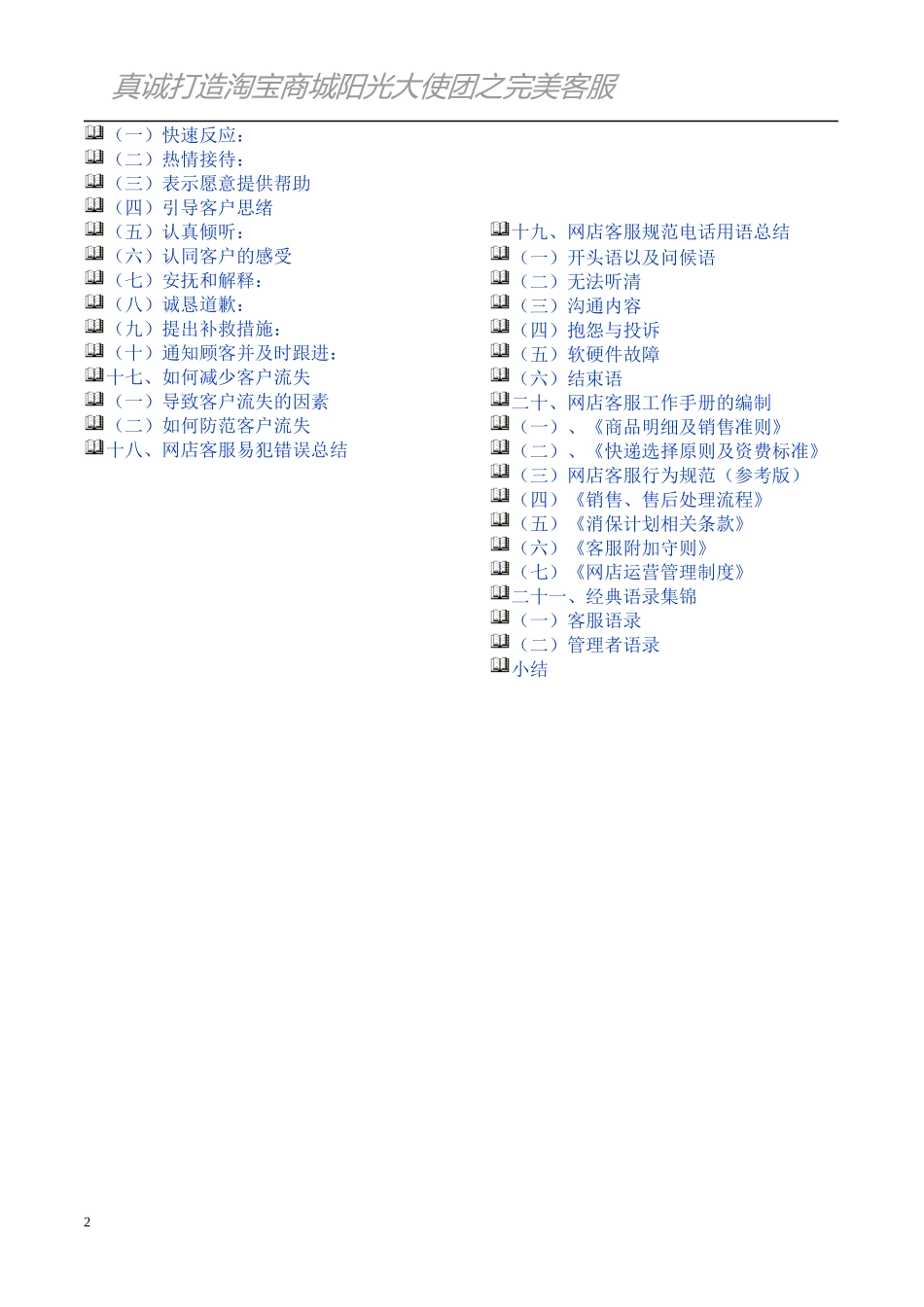 淘宝商城网店客服培训,优秀客服技巧_第2页
