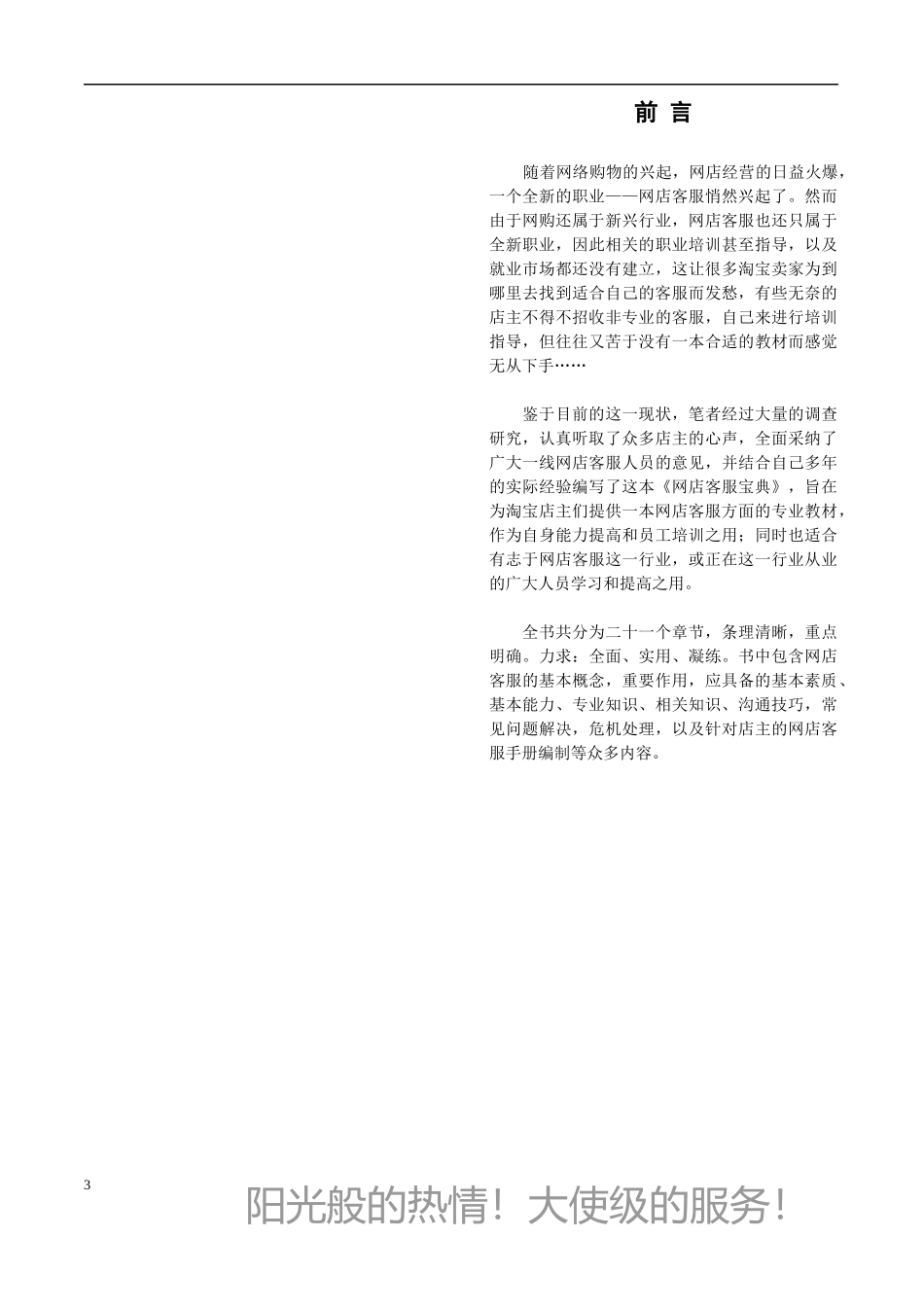 淘宝商城网店客服培训,优秀客服技巧_第3页