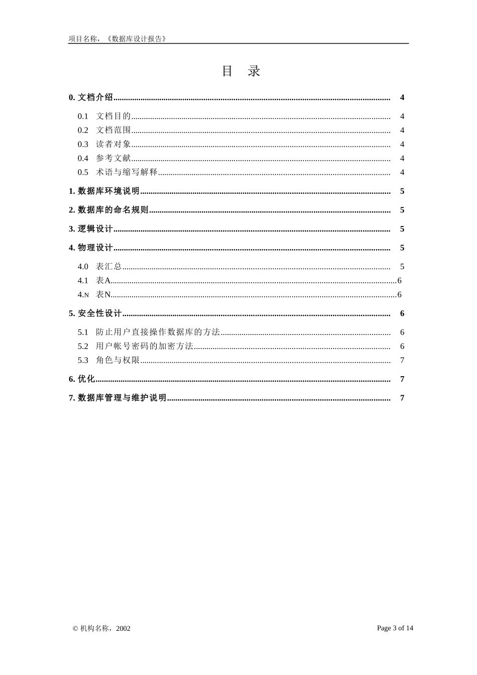 CRM客户关系管理系统数据库词典_第3页