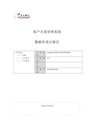 CRM客户关系管理系统数据库词典