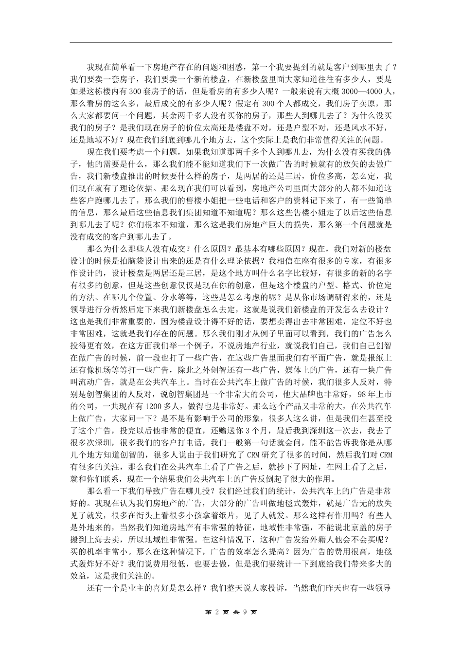 房地产企业运用客户关系管理系统模式(doc 9)_第2页