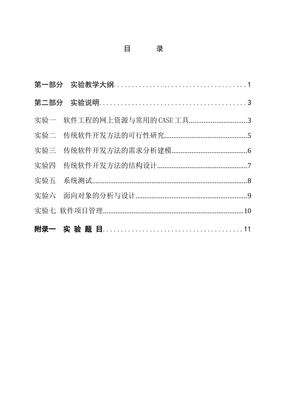 《软件工程》实验指导书-修订_第2页