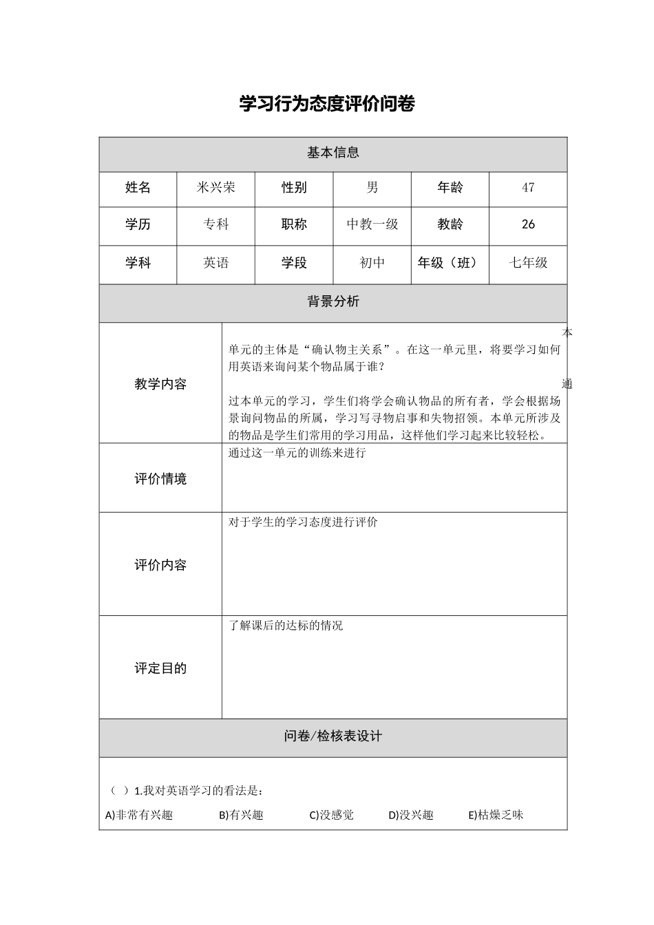 行为态度评价问卷 (2)_第1页