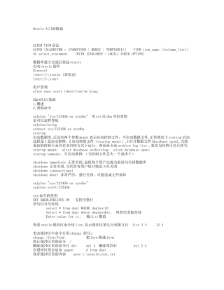 Oracle入门到精通