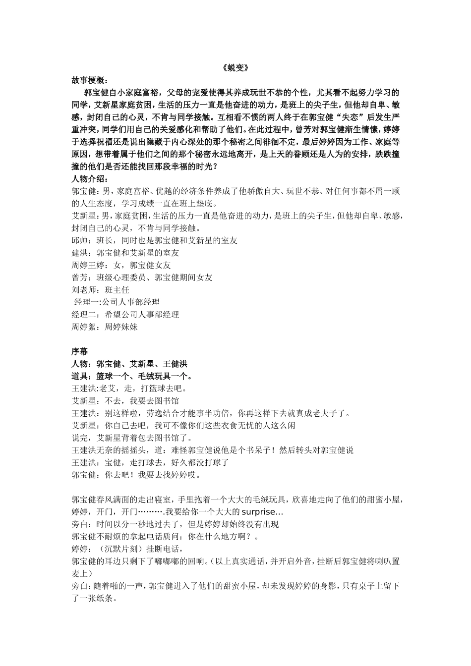 心理情景剧剧本_第1页