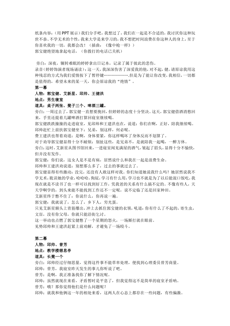 心理情景剧剧本_第2页