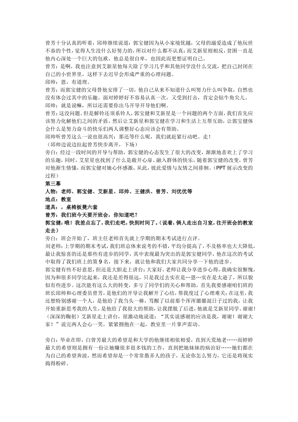 心理情景剧剧本_第3页