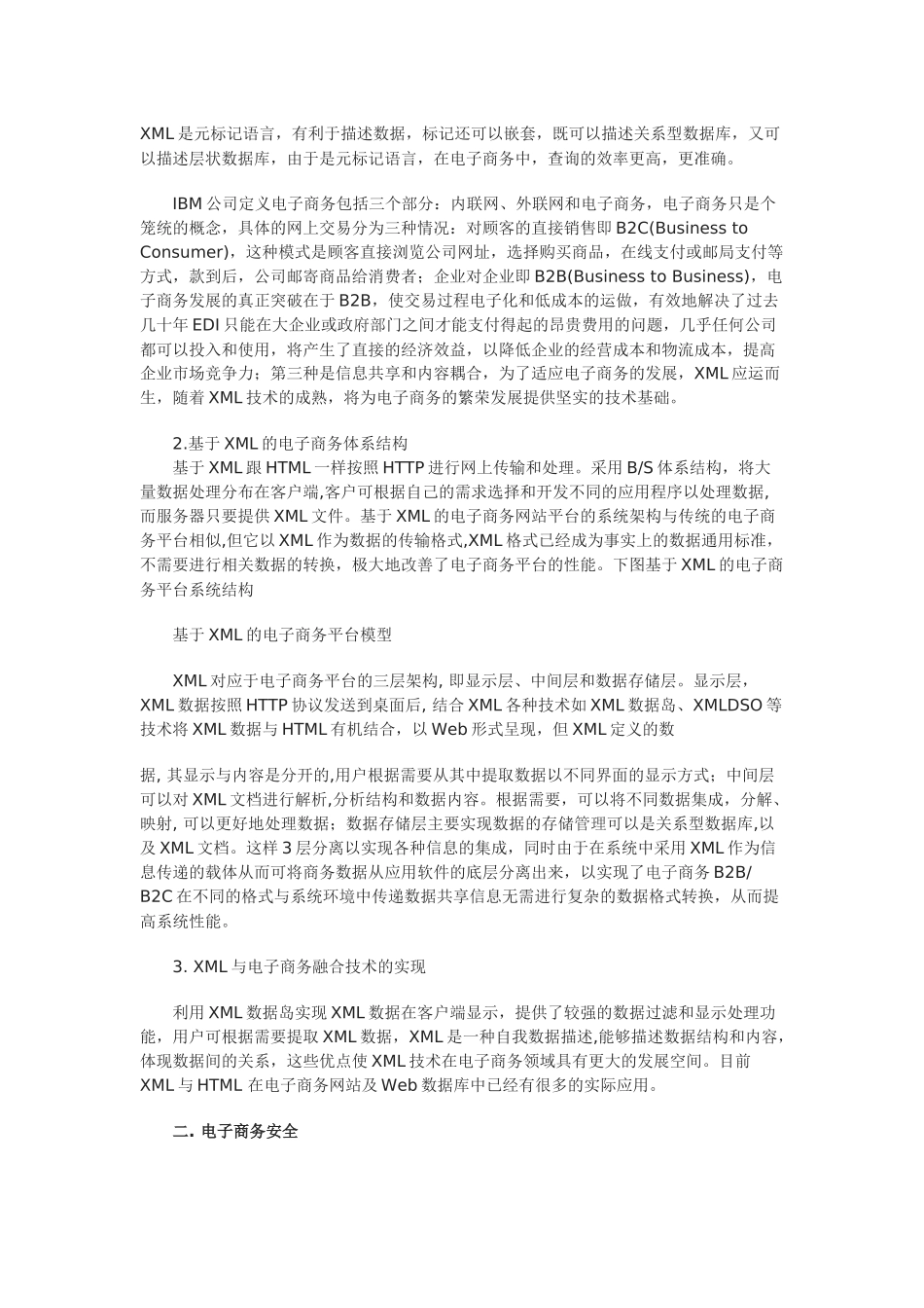 电子商务基础强化_第2页