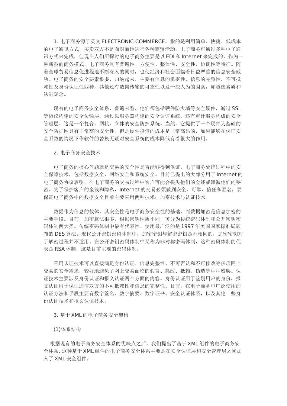 电子商务基础强化_第3页