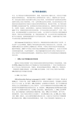 电子商务基础强化