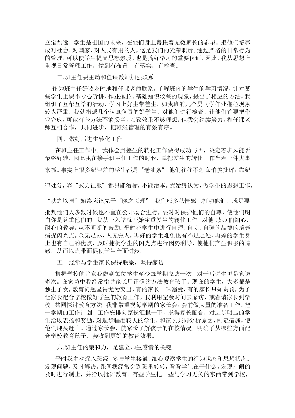 九一班班主任经验交流材料_第2页