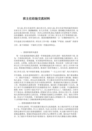 九一班班主任经验交流材料