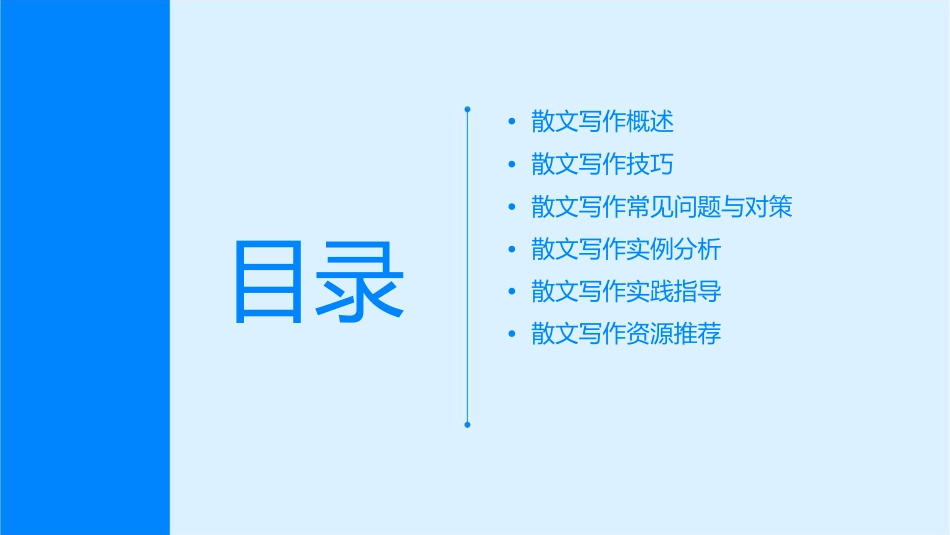 散文写作指导资料课件_第2页