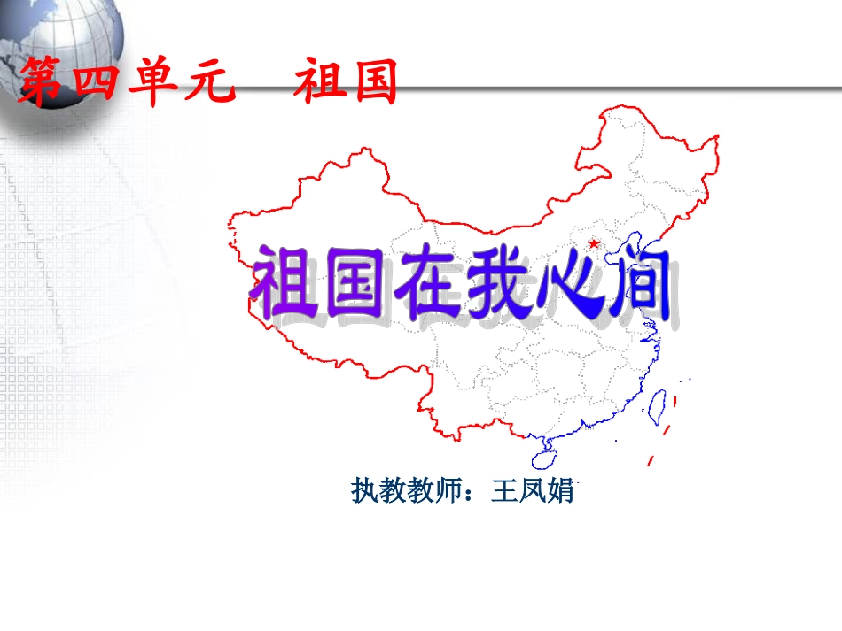 祖国在我心间课件_第1页