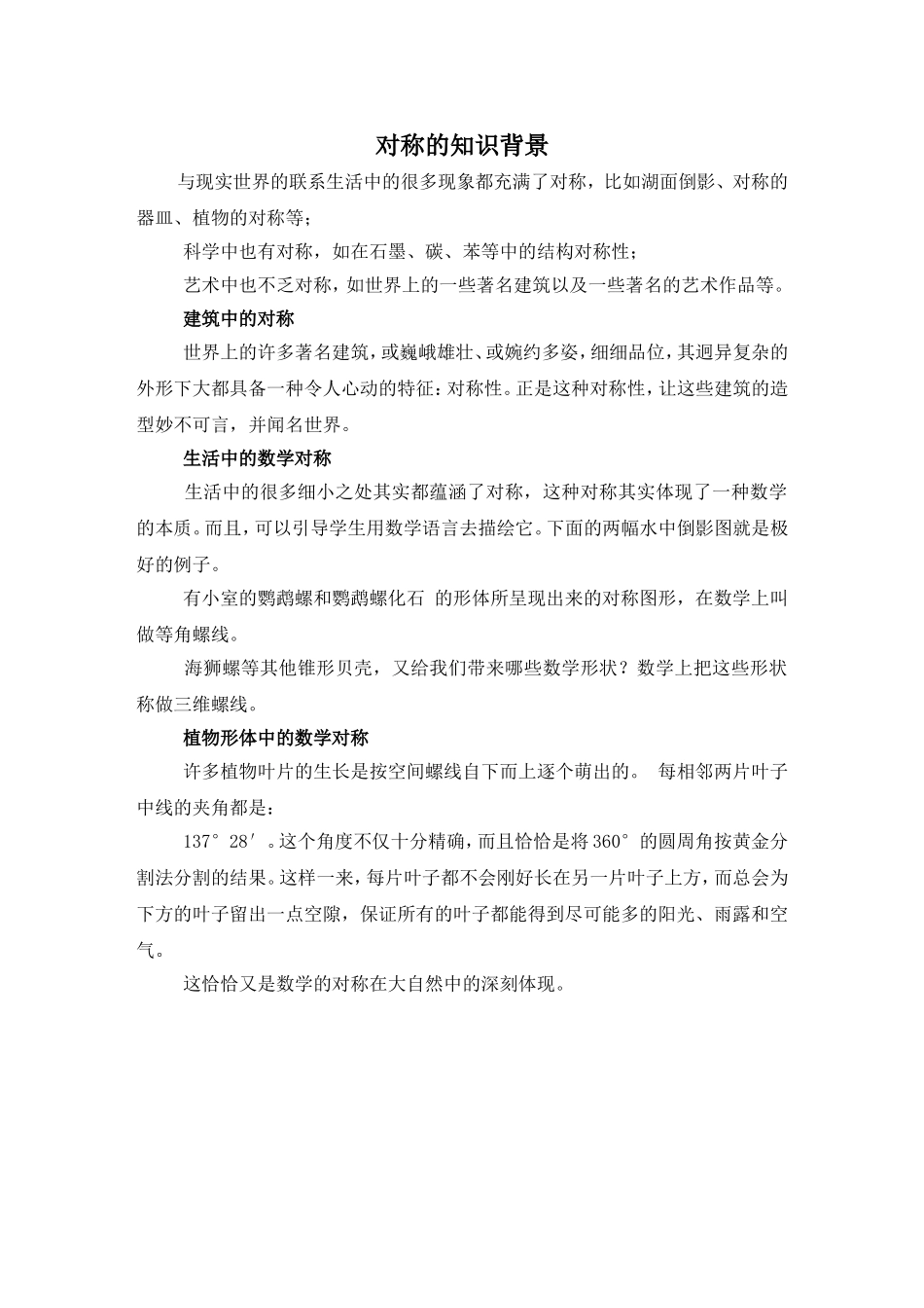 对称的知识背景_第1页