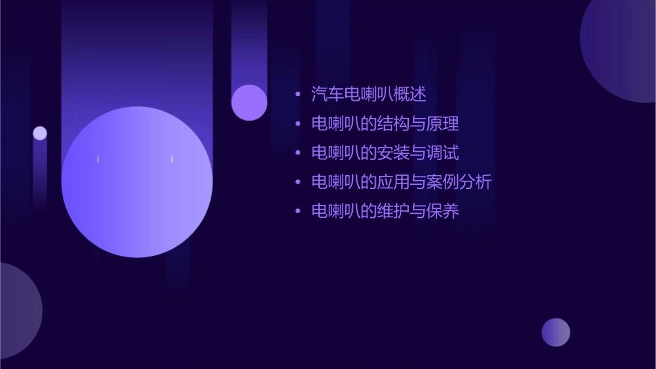 课题二汽车电喇叭课件_第2页