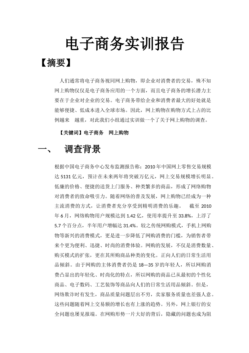 cang大电子商务实训报告_第1页