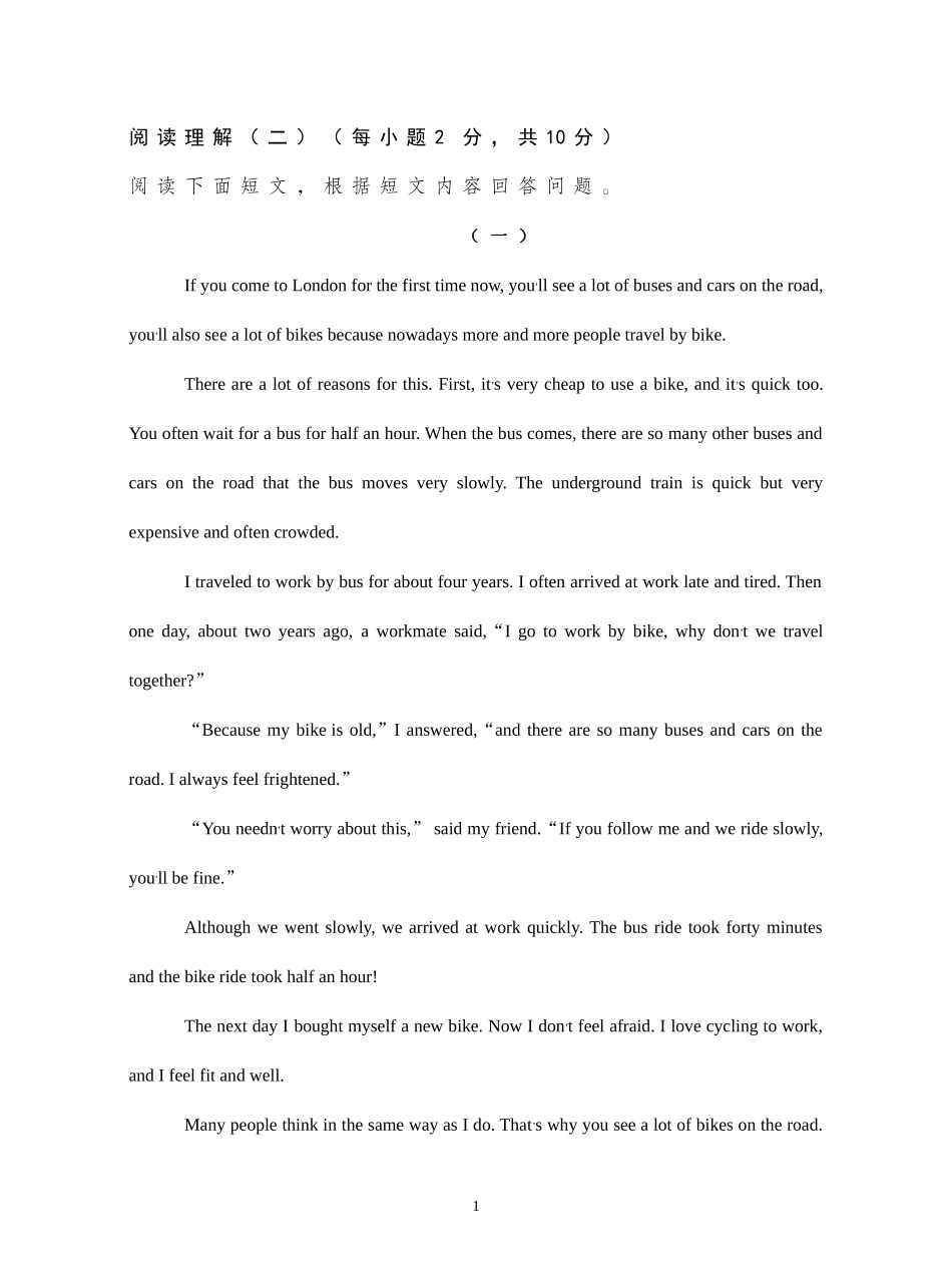 中考复习-阅读理解（二）（10篇）_第1页