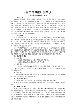 《输血与血型》教学设计