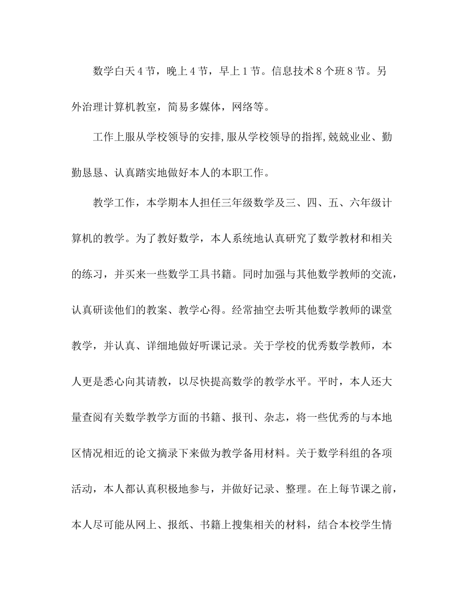 2021年教师个人工作参考总结_2_第2页