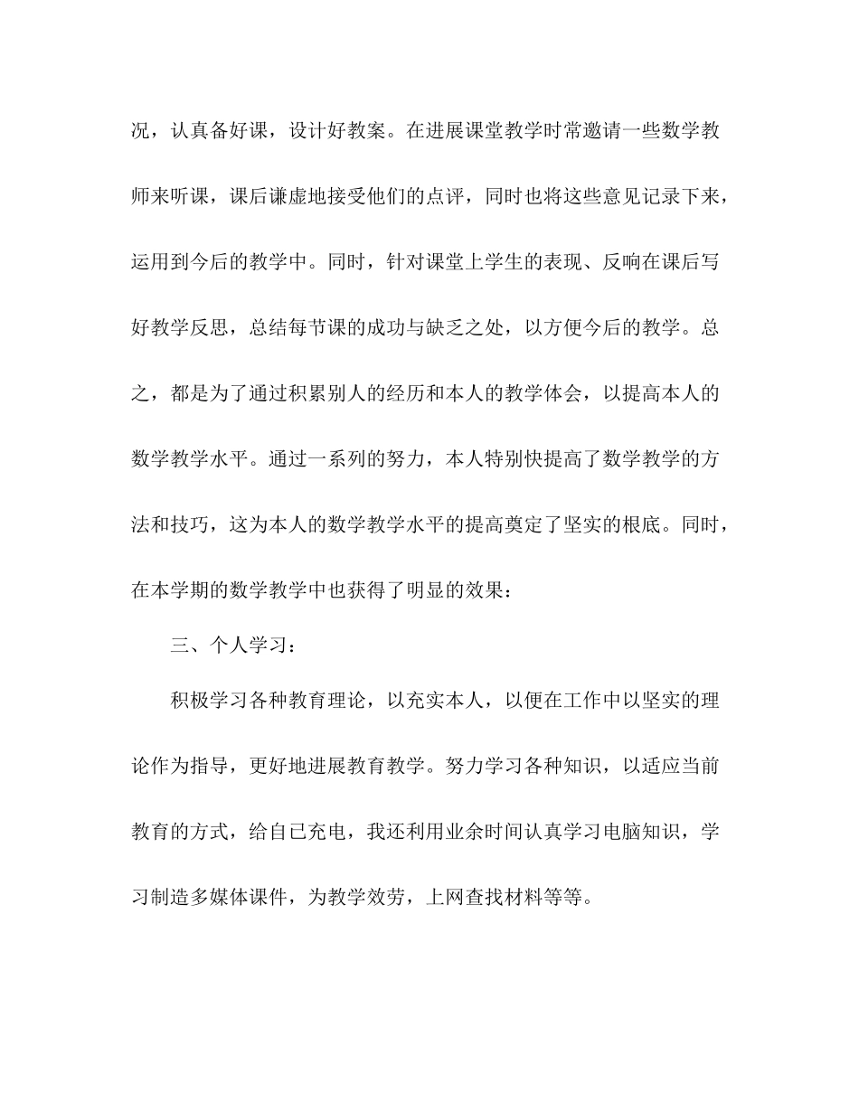 2021年教师个人工作参考总结_2_第3页