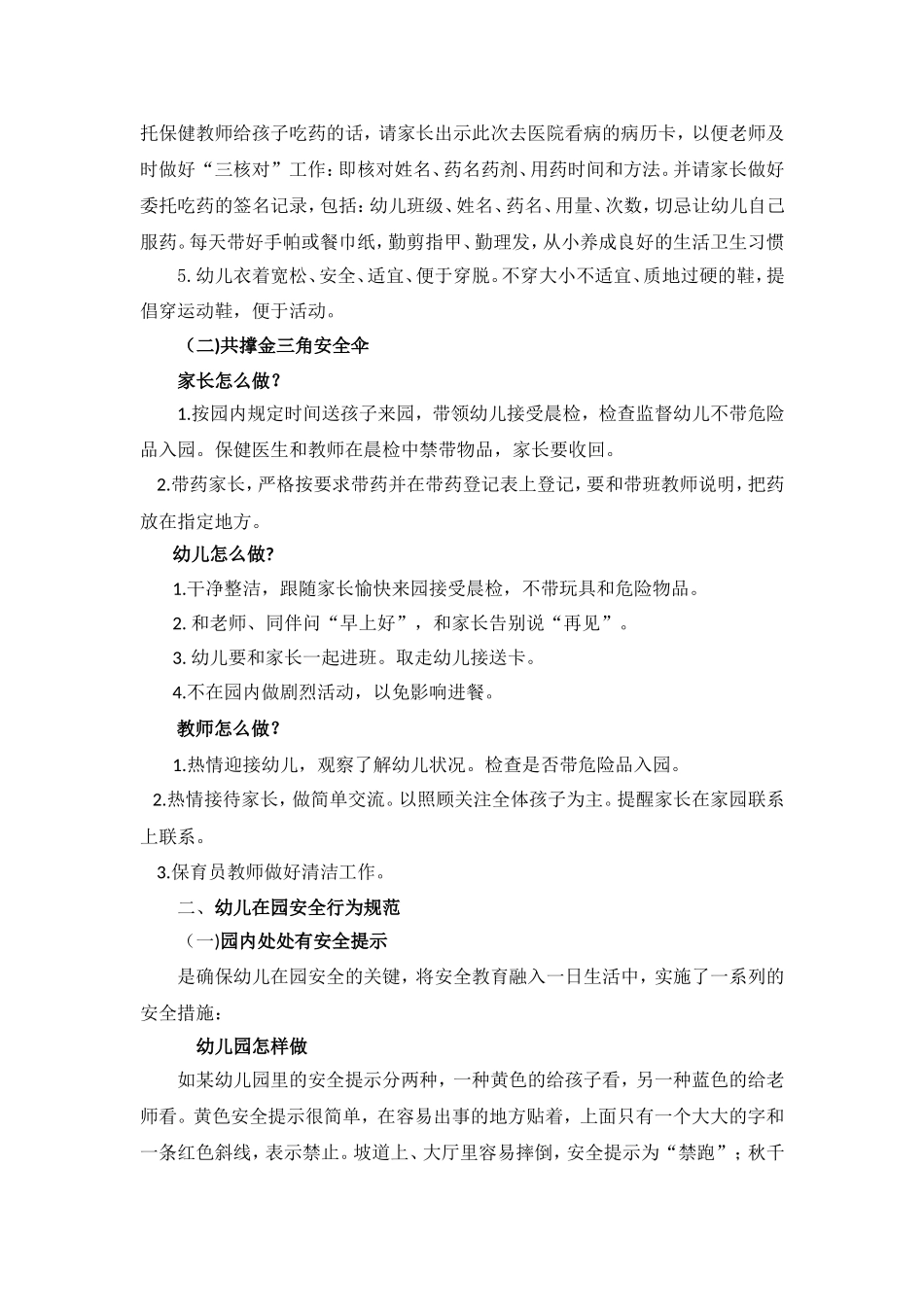 入园、在园、离园安全_第2页
