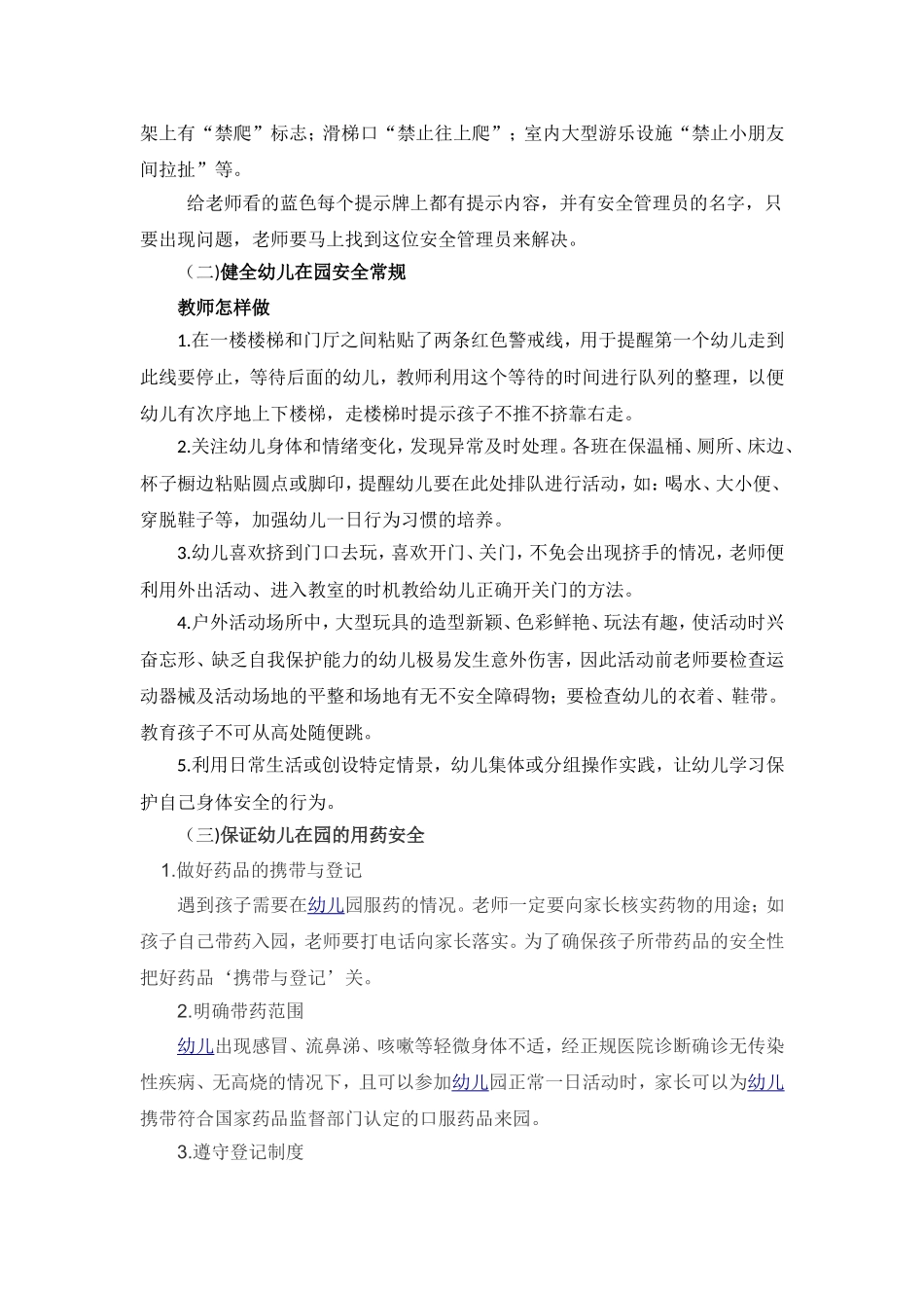 入园、在园、离园安全_第3页