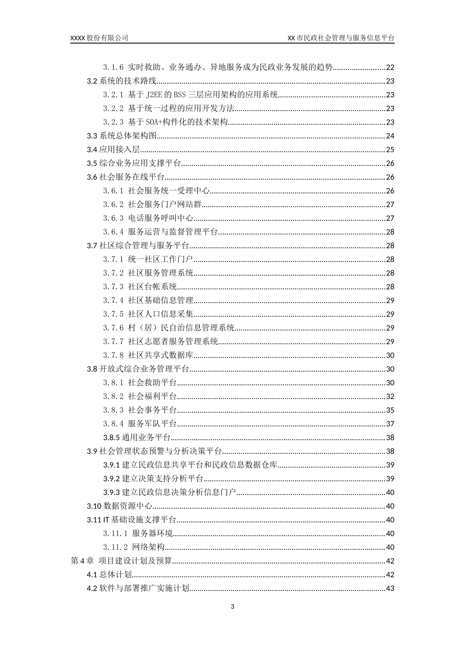 XX民政电子政务信息系统总体方案_第3页