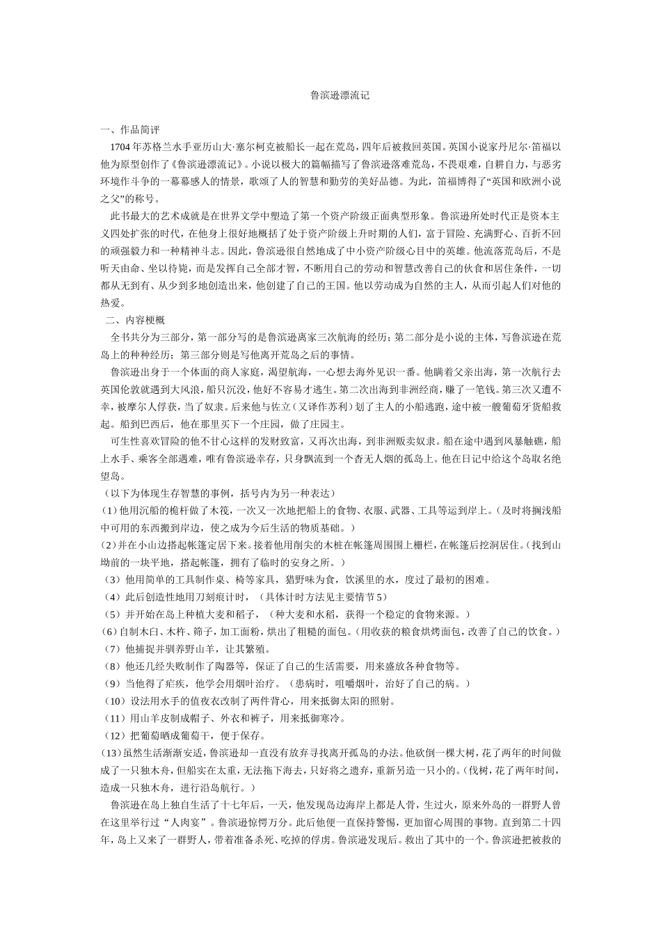 名著阅读之系列概括（三）_第1页