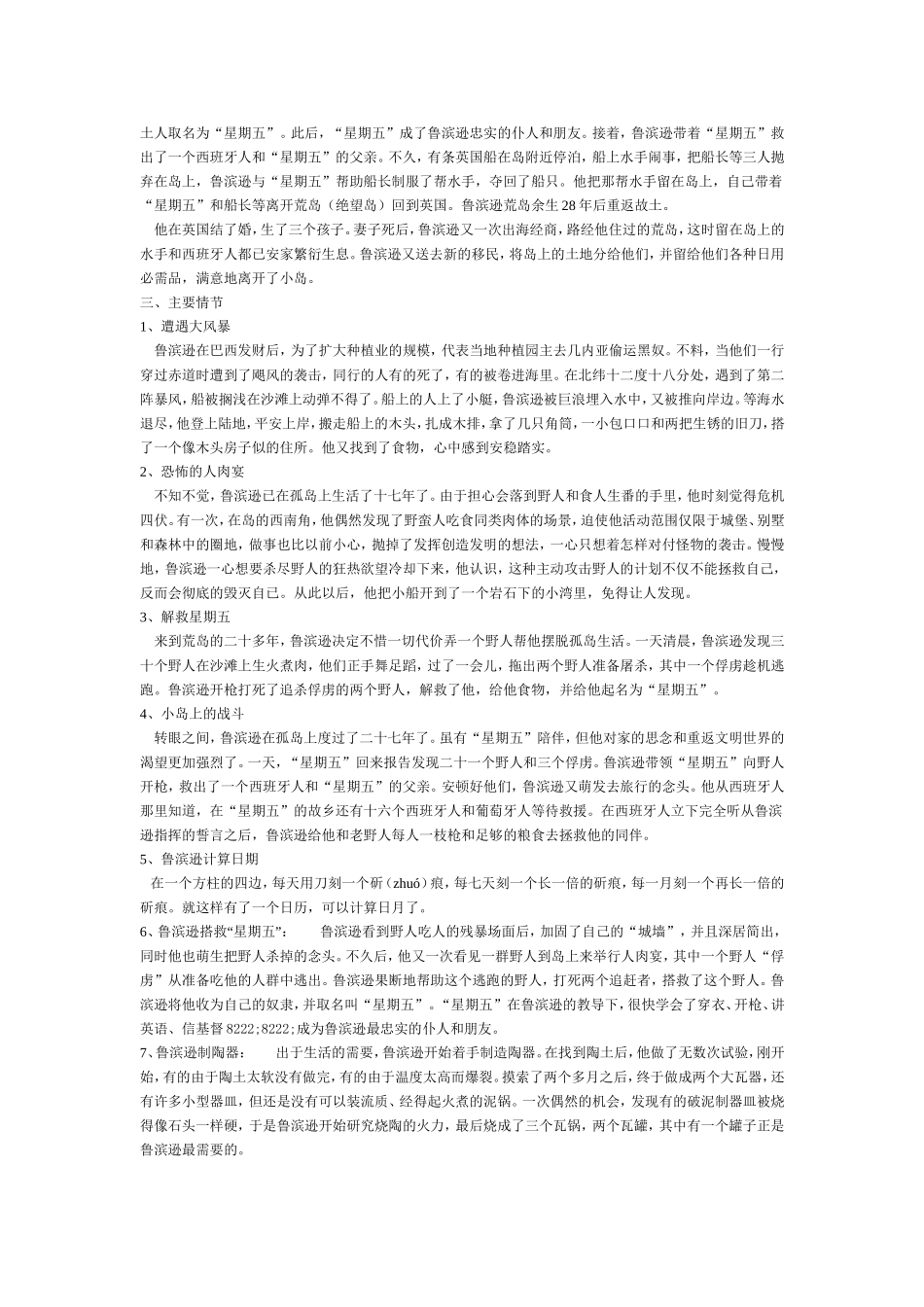 名著阅读之系列概括（三）_第2页