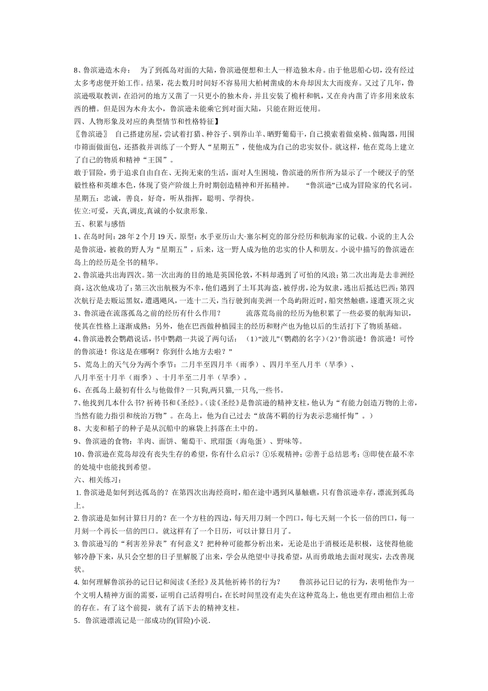 名著阅读之系列概括（三）_第3页