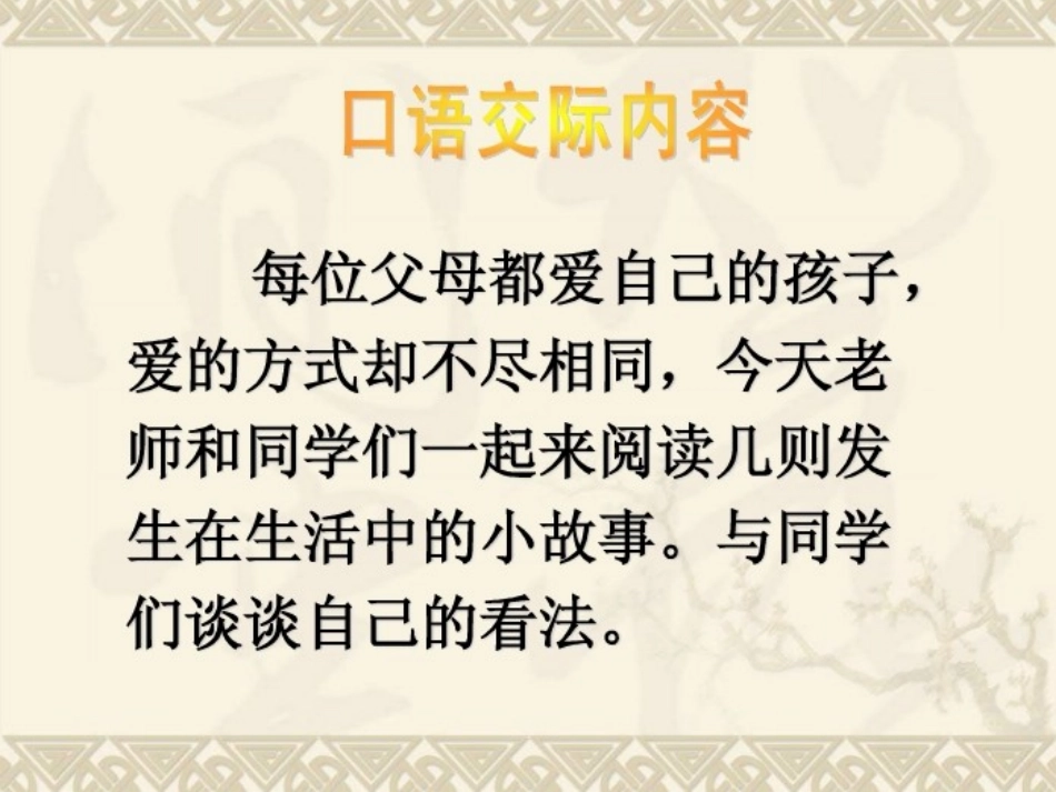 六单元口语交际与习作_第3页