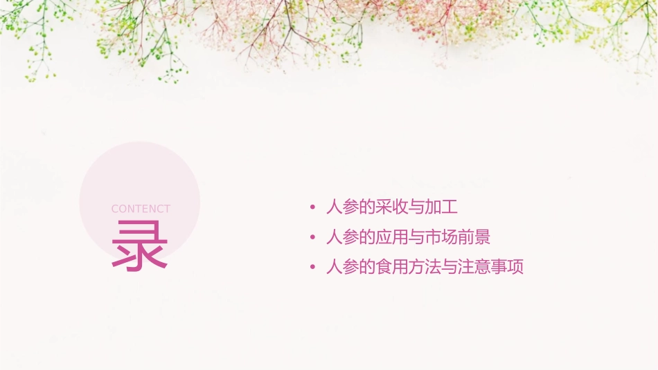 将人参进行到底资料课件_第2页