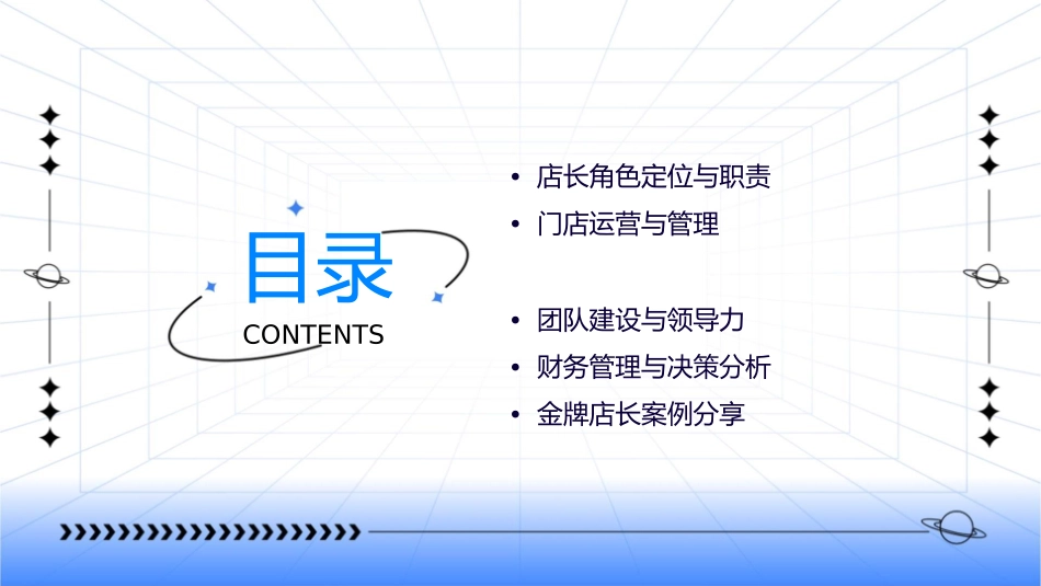 金牌店长提升课件_第2页