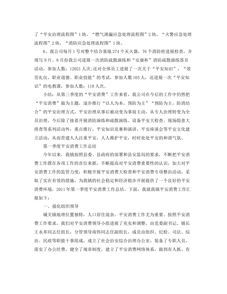 2021年工作参考总结季度安全生产工作参考总结_第2页