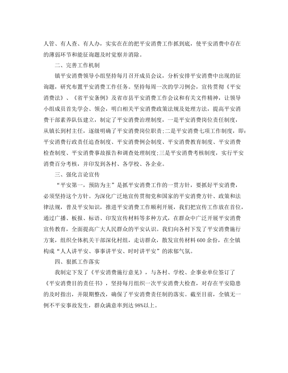 2021年工作参考总结季度安全生产工作参考总结_第3页