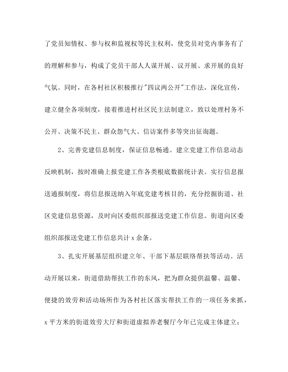 2021年街道工作参考总结和年工作打算_第2页