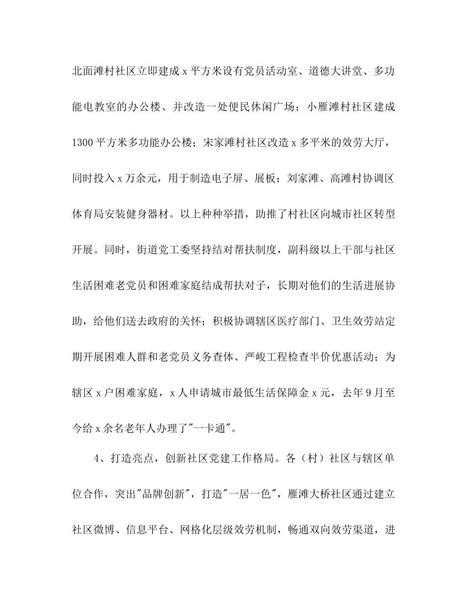 2021年街道工作参考总结和年工作打算_第3页