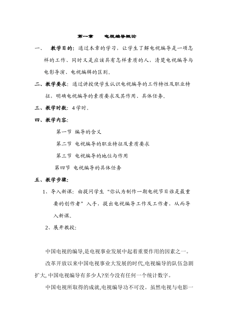 广播电视编导业务流程及应具备的素质_第2页