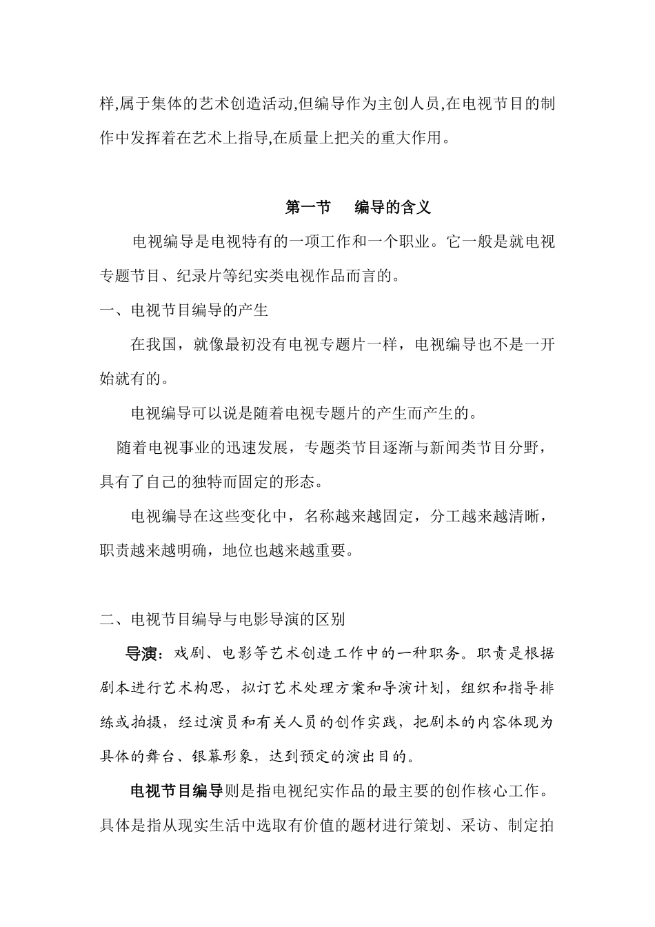 广播电视编导业务流程及应具备的素质_第3页