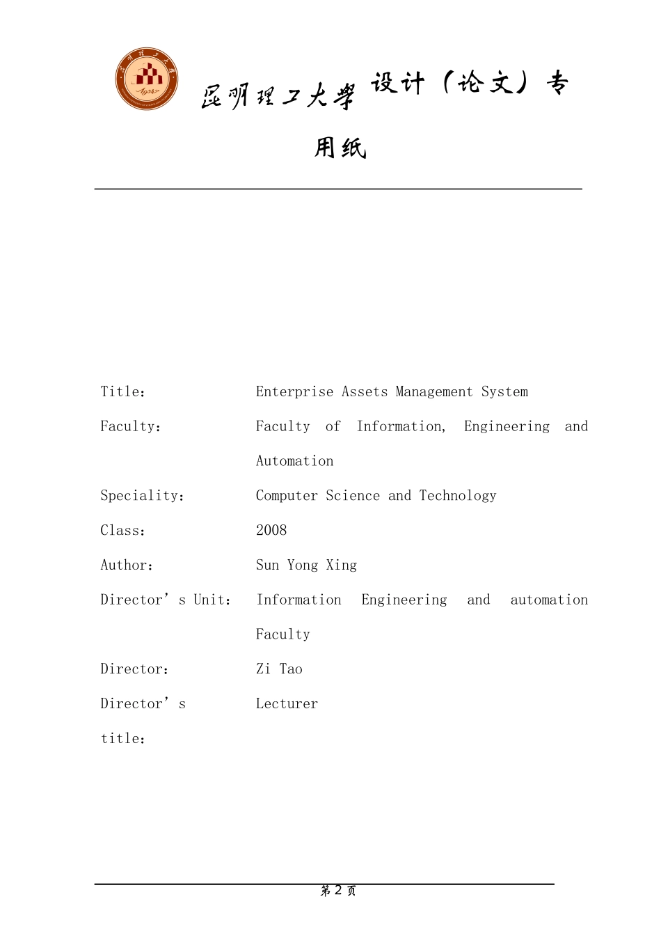 企业固定资产管理系统毕业论文_第3页
