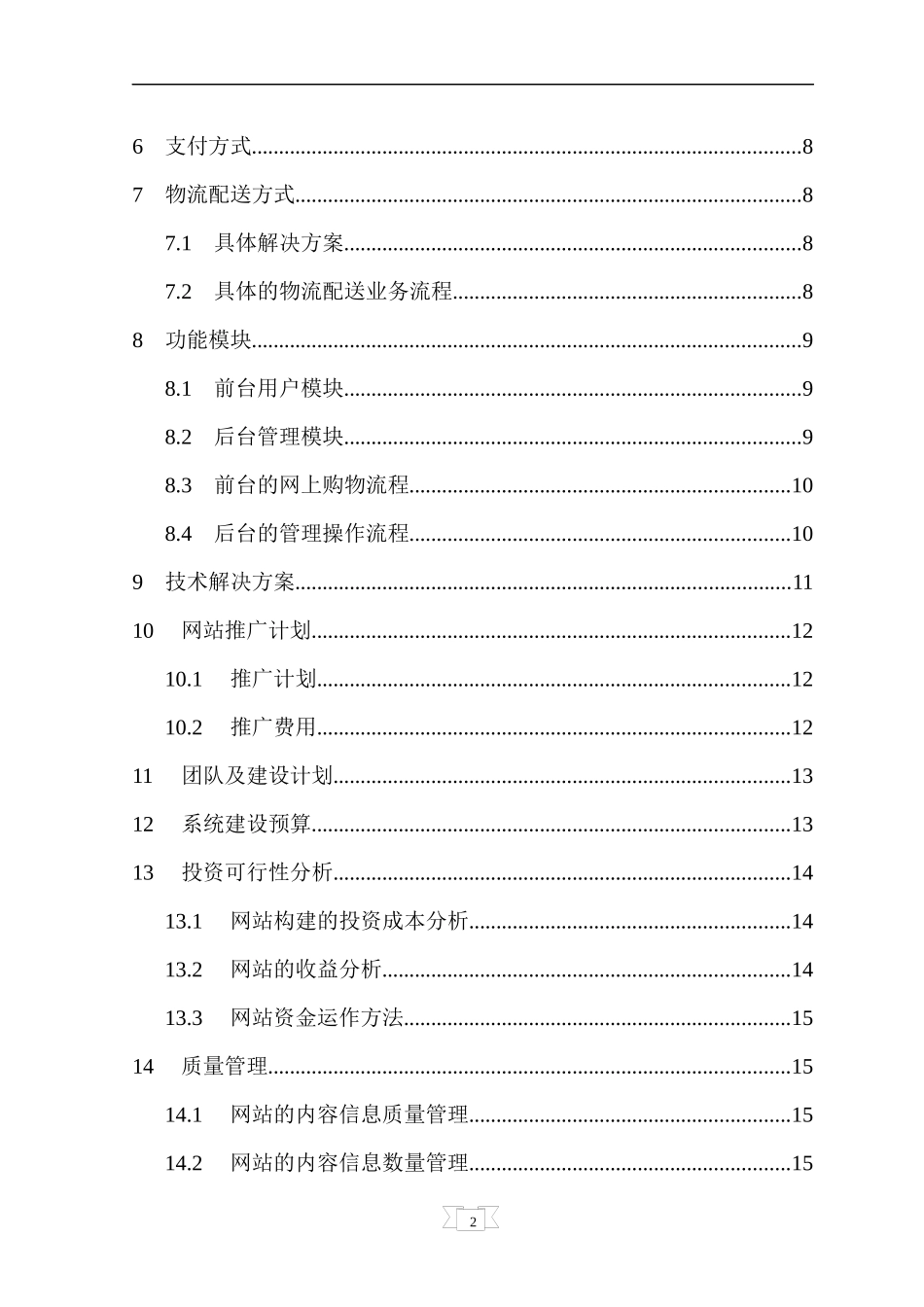 金缘婚典商务网站设计方案_第2页
