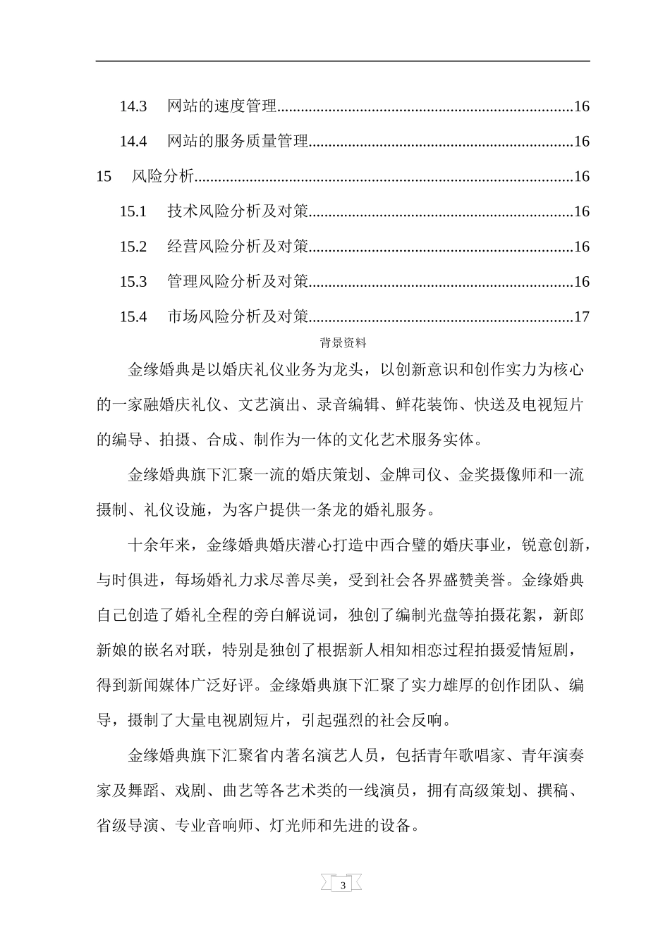 金缘婚典商务网站设计方案_第3页