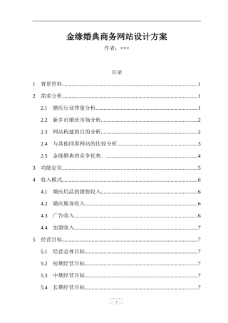 金缘婚典商务网站设计方案