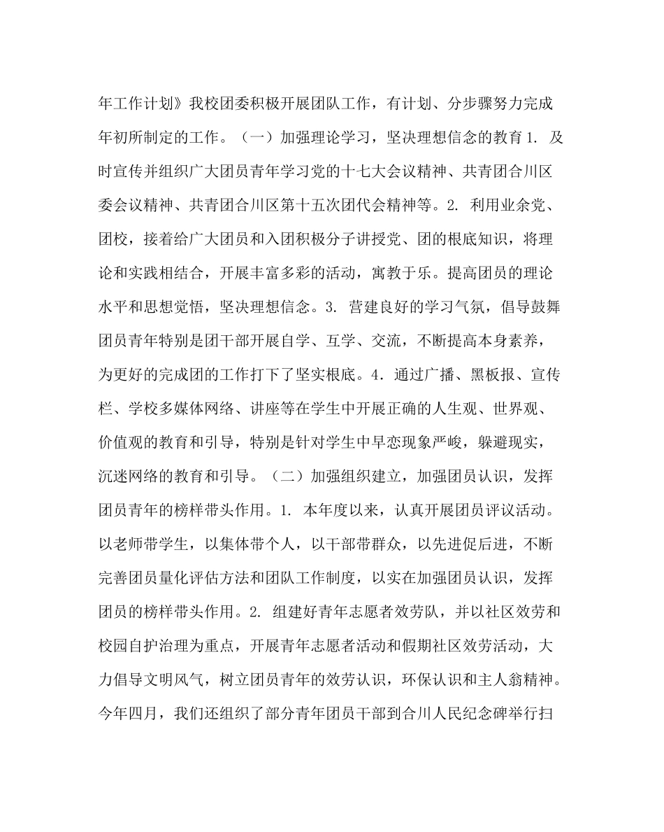 团委工作范文共青团委员会工作总结_第2页