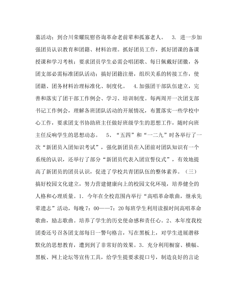 团委工作范文共青团委员会工作总结_第3页