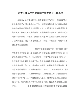 团委工作范文共青团委员会工作总结