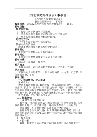 平行四边形的认识 (2)