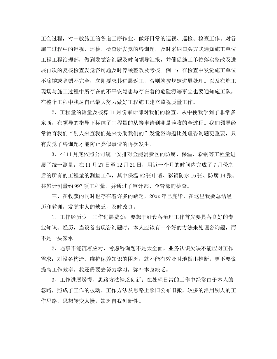 设备管理员个人工作自我参考总结（通用）_第2页